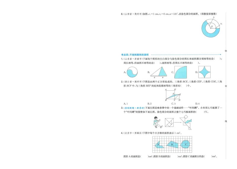 一本小升初冲刺新卷数学_2024年人教版小学数学一二三四五六年级上册下册期中期末试a0747_小学全科《同步练习+精品试卷》打包下载（1-6年级单元月考期中期末试卷）_小升初中总复习