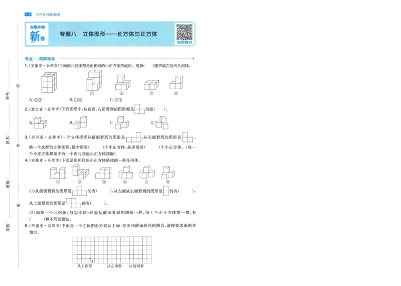 一本小升初冲刺新卷数学_2024年人教版小学数学一二三四五六年级上册下册期中期末试a0747_小学全科《同步练习+精品试卷》打包下载（1-6年级单元月考期中期末试卷）_小升初中总复习