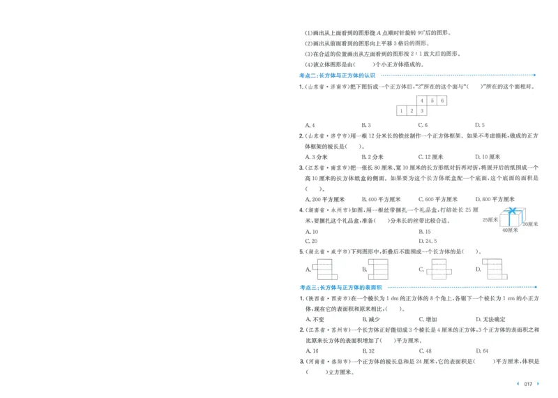 一本小升初冲刺新卷数学_2024年人教版小学数学一二三四五六年级上册下册期中期末试a0747_小学全科《同步练习+精品试卷》打包下载（1-6年级单元月考期中期末试卷）_小升初中总复习