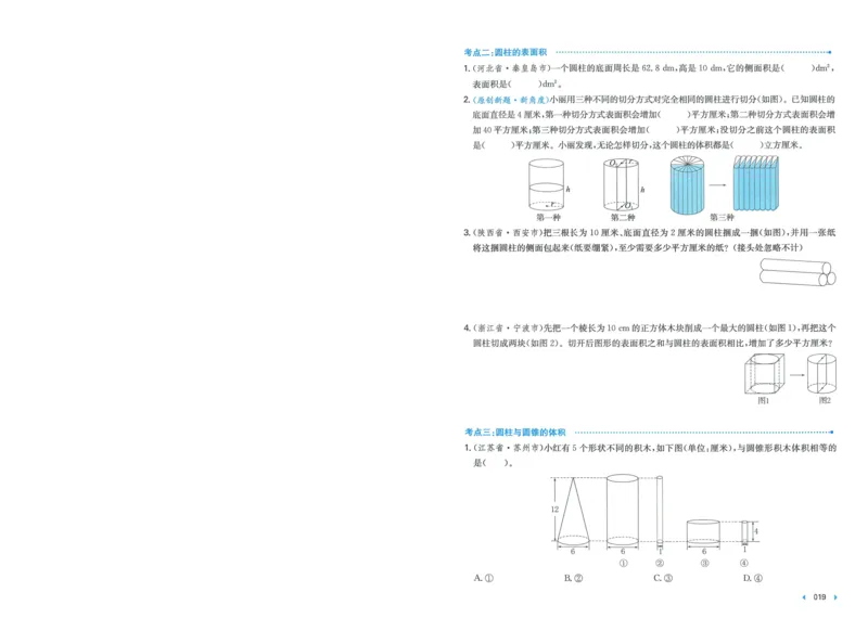 一本小升初冲刺新卷数学_2024年人教版小学数学一二三四五六年级上册下册期中期末试a0747_小学全科《同步练习+精品试卷》打包下载（1-6年级单元月考期中期末试卷）_小升初中总复习