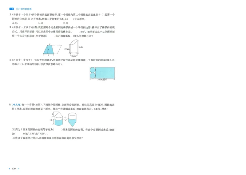 一本小升初冲刺新卷数学_2024年人教版小学数学一二三四五六年级上册下册期中期末试a0747_小学全科《同步练习+精品试卷》打包下载（1-6年级单元月考期中期末试卷）_小升初中总复习