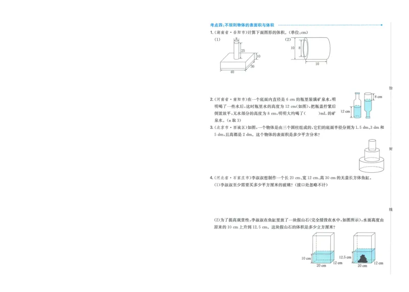 一本小升初冲刺新卷数学_2024年人教版小学数学一二三四五六年级上册下册期中期末试a0747_小学全科《同步练习+精品试卷》打包下载（1-6年级单元月考期中期末试卷）_小升初中总复习
