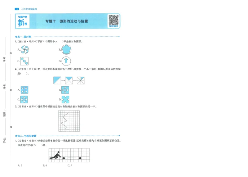 一本小升初冲刺新卷数学_2024年人教版小学数学一二三四五六年级上册下册期中期末试a0747_小学全科《同步练习+精品试卷》打包下载（1-6年级单元月考期中期末试卷）_小升初中总复习