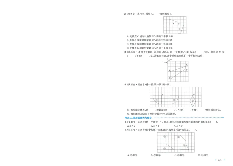 一本小升初冲刺新卷数学_2024年人教版小学数学一二三四五六年级上册下册期中期末试a0747_小学全科《同步练习+精品试卷》打包下载（1-6年级单元月考期中期末试卷）_小升初中总复习