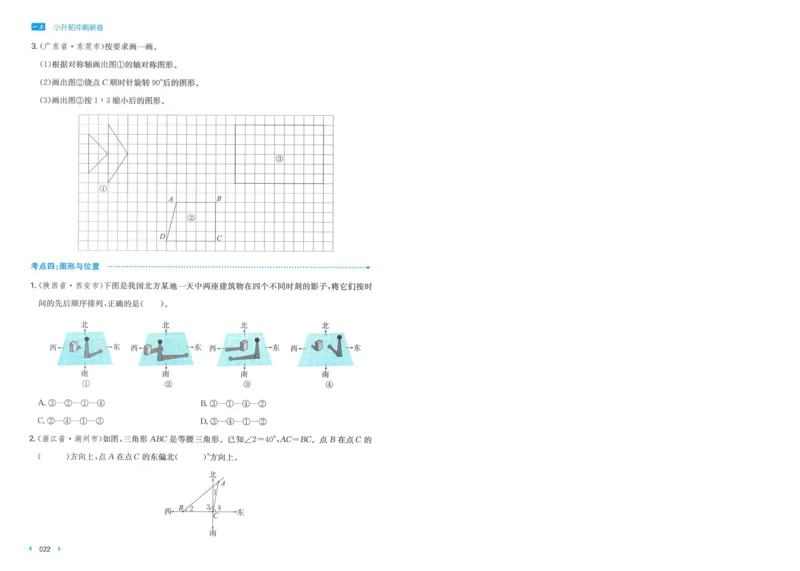 一本小升初冲刺新卷数学_2024年人教版小学数学一二三四五六年级上册下册期中期末试a0747_小学全科《同步练习+精品试卷》打包下载（1-6年级单元月考期中期末试卷）_小升初中总复习