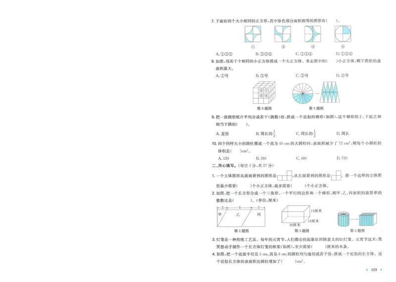 一本小升初冲刺新卷数学_2024年人教版小学数学一二三四五六年级上册下册期中期末试a0747_小学全科《同步练习+精品试卷》打包下载（1-6年级单元月考期中期末试卷）_小升初中总复习