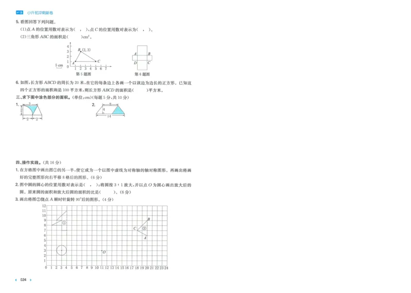 一本小升初冲刺新卷数学_2024年人教版小学数学一二三四五六年级上册下册期中期末试a0747_小学全科《同步练习+精品试卷》打包下载（1-6年级单元月考期中期末试卷）_小升初中总复习