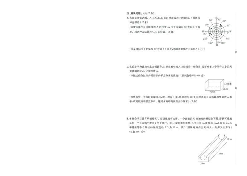 一本小升初冲刺新卷数学_2024年人教版小学数学一二三四五六年级上册下册期中期末试a0747_小学全科《同步练习+精品试卷》打包下载（1-6年级单元月考期中期末试卷）_小升初中总复习