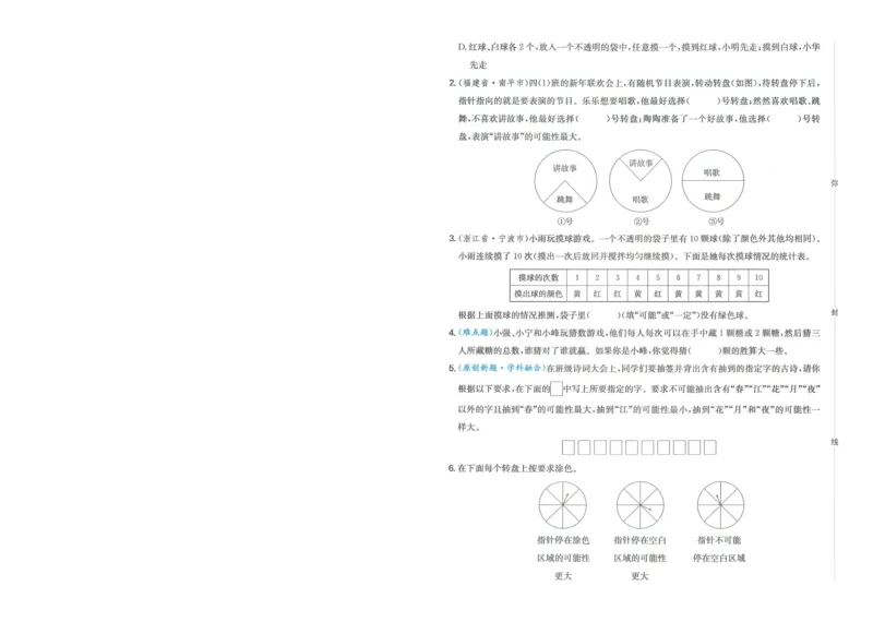 一本小升初冲刺新卷数学_2024年人教版小学数学一二三四五六年级上册下册期中期末试a0747_小学全科《同步练习+精品试卷》打包下载（1-6年级单元月考期中期末试卷）_小升初中总复习