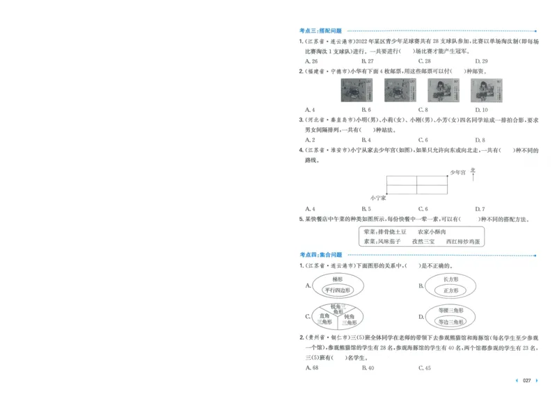 一本小升初冲刺新卷数学_2024年人教版小学数学一二三四五六年级上册下册期中期末试a0747_小学全科《同步练习+精品试卷》打包下载（1-6年级单元月考期中期末试卷）_小升初中总复习