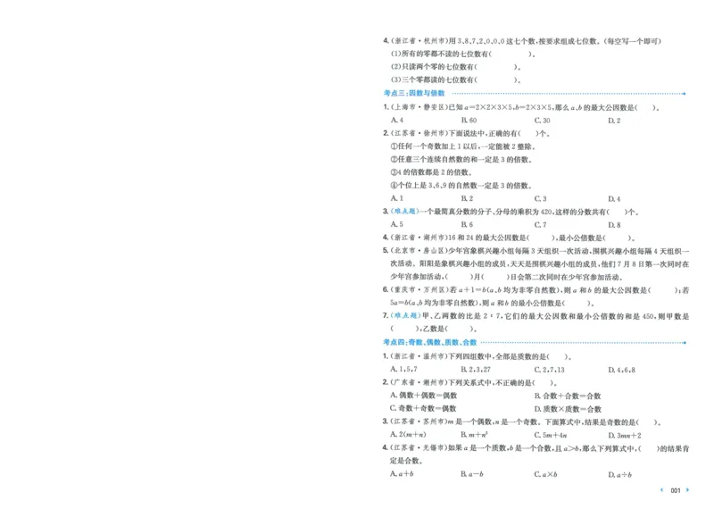 一本小升初冲刺新卷数学_2024年人教版小学数学一二三四五六年级上册下册期中期末试a0747_小学全科《同步练习+精品试卷》打包下载（1-6年级单元月考期中期末试卷）_小升初中总复习