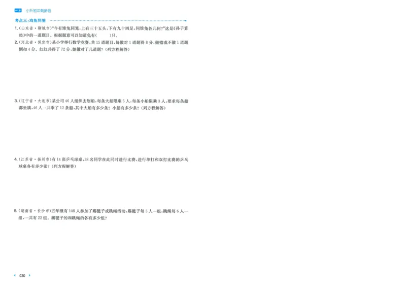 一本小升初冲刺新卷数学_2024年人教版小学数学一二三四五六年级上册下册期中期末试a0747_小学全科《同步练习+精品试卷》打包下载（1-6年级单元月考期中期末试卷）_小升初中总复习