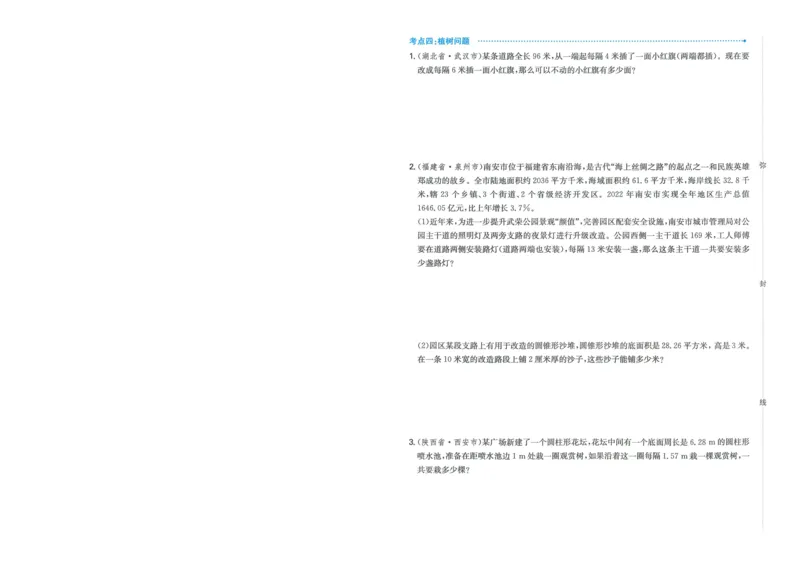 一本小升初冲刺新卷数学_2024年人教版小学数学一二三四五六年级上册下册期中期末试a0747_小学全科《同步练习+精品试卷》打包下载（1-6年级单元月考期中期末试卷）_小升初中总复习