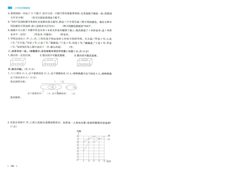 一本小升初冲刺新卷数学_2024年人教版小学数学一二三四五六年级上册下册期中期末试a0747_小学全科《同步练习+精品试卷》打包下载（1-6年级单元月考期中期末试卷）_小升初中总复习