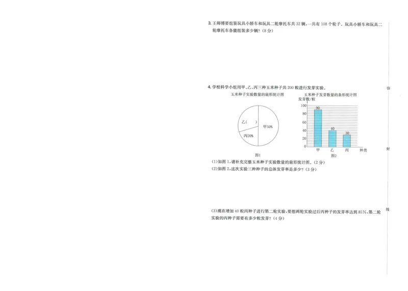 一本小升初冲刺新卷数学_2024年人教版小学数学一二三四五六年级上册下册期中期末试a0747_小学全科《同步练习+精品试卷》打包下载（1-6年级单元月考期中期末试卷）_小升初中总复习