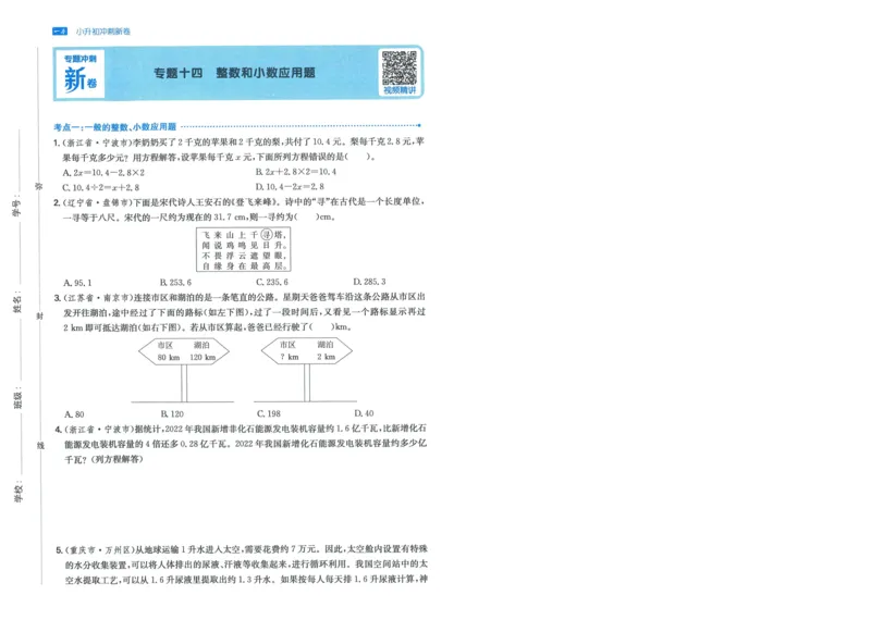 一本小升初冲刺新卷数学_2024年人教版小学数学一二三四五六年级上册下册期中期末试a0747_小学全科《同步练习+精品试卷》打包下载（1-6年级单元月考期中期末试卷）_小升初中总复习
