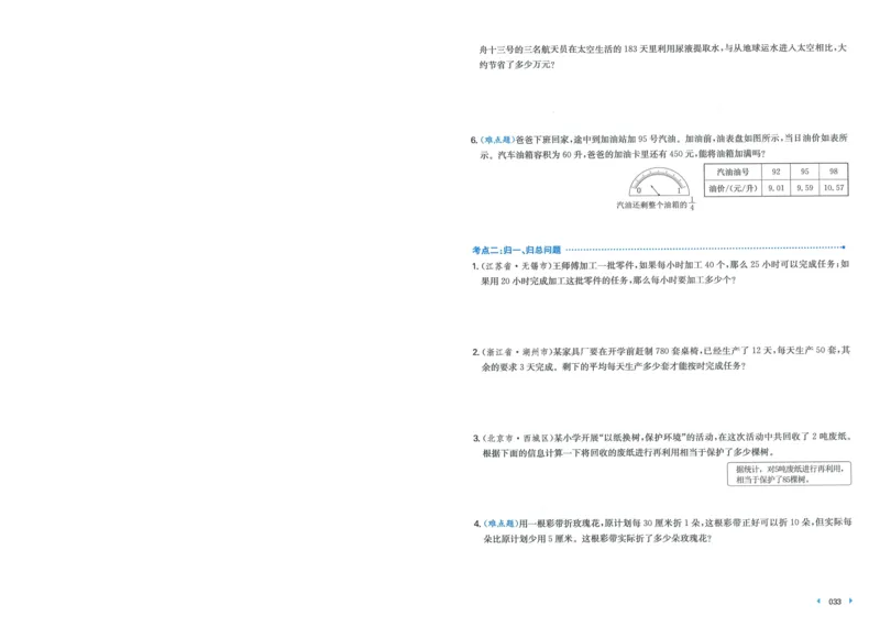 一本小升初冲刺新卷数学_2024年人教版小学数学一二三四五六年级上册下册期中期末试a0747_小学全科《同步练习+精品试卷》打包下载（1-6年级单元月考期中期末试卷）_小升初中总复习