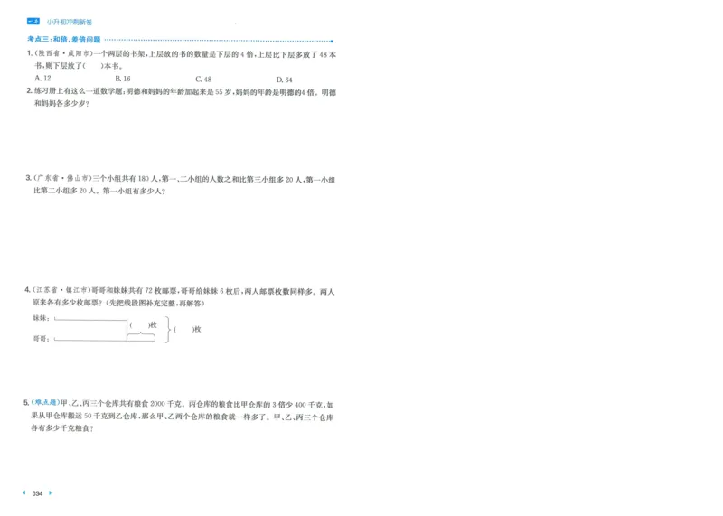 一本小升初冲刺新卷数学_2024年人教版小学数学一二三四五六年级上册下册期中期末试a0747_小学全科《同步练习+精品试卷》打包下载（1-6年级单元月考期中期末试卷）_小升初中总复习