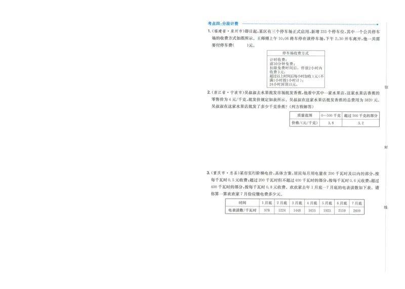 一本小升初冲刺新卷数学_2024年人教版小学数学一二三四五六年级上册下册期中期末试a0747_小学全科《同步练习+精品试卷》打包下载（1-6年级单元月考期中期末试卷）_小升初中总复习