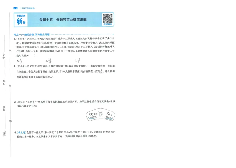 一本小升初冲刺新卷数学_2024年人教版小学数学一二三四五六年级上册下册期中期末试a0747_小学全科《同步练习+精品试卷》打包下载（1-6年级单元月考期中期末试卷）_小升初中总复习