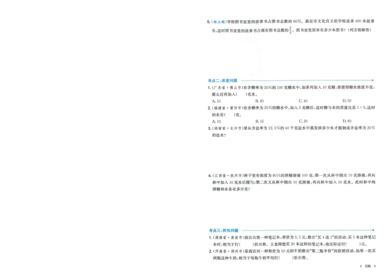 一本小升初冲刺新卷数学_2024年人教版小学数学一二三四五六年级上册下册期中期末试a0747_小学全科《同步练习+精品试卷》打包下载（1-6年级单元月考期中期末试卷）_小升初中总复习