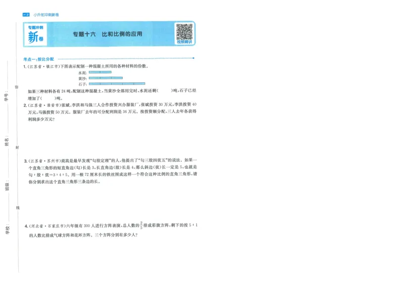 一本小升初冲刺新卷数学_2024年人教版小学数学一二三四五六年级上册下册期中期末试a0747_小学全科《同步练习+精品试卷》打包下载（1-6年级单元月考期中期末试卷）_小升初中总复习