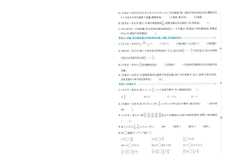 一本小升初冲刺新卷数学_2024年人教版小学数学一二三四五六年级上册下册期中期末试a0747_小学全科《同步练习+精品试卷》打包下载（1-6年级单元月考期中期末试卷）_小升初中总复习