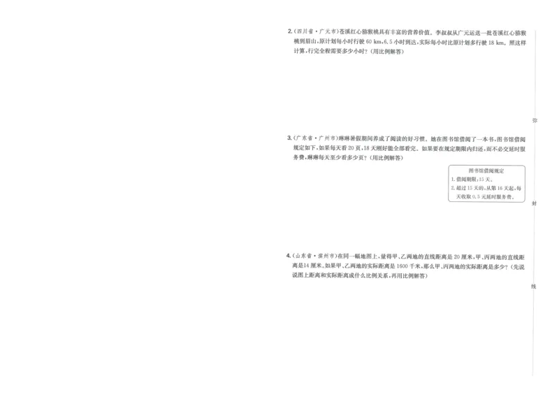 一本小升初冲刺新卷数学_2024年人教版小学数学一二三四五六年级上册下册期中期末试a0747_小学全科《同步练习+精品试卷》打包下载（1-6年级单元月考期中期末试卷）_小升初中总复习