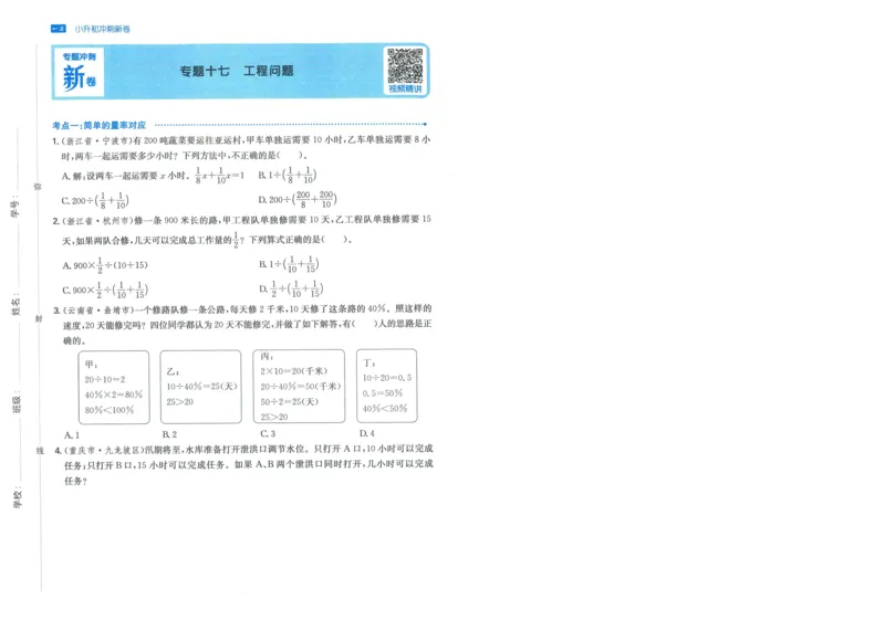 一本小升初冲刺新卷数学_2024年人教版小学数学一二三四五六年级上册下册期中期末试a0747_小学全科《同步练习+精品试卷》打包下载（1-6年级单元月考期中期末试卷）_小升初中总复习