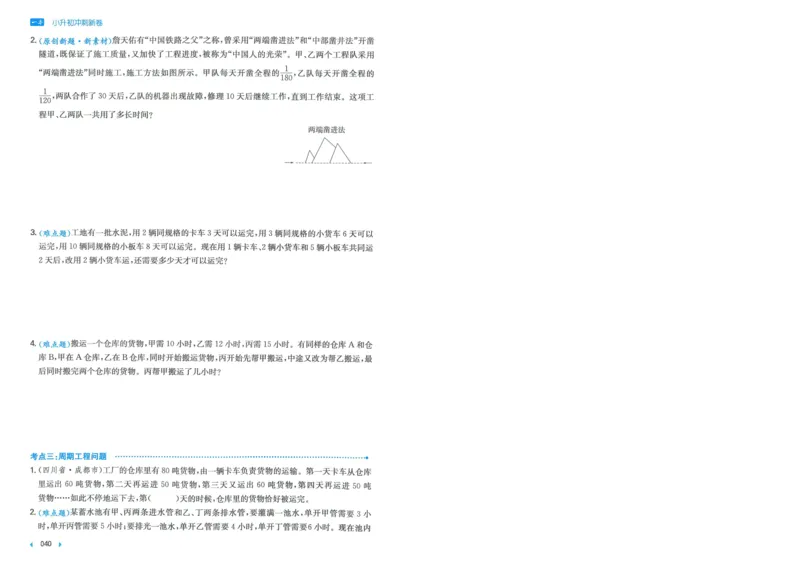 一本小升初冲刺新卷数学_2024年人教版小学数学一二三四五六年级上册下册期中期末试a0747_小学全科《同步练习+精品试卷》打包下载（1-6年级单元月考期中期末试卷）_小升初中总复习