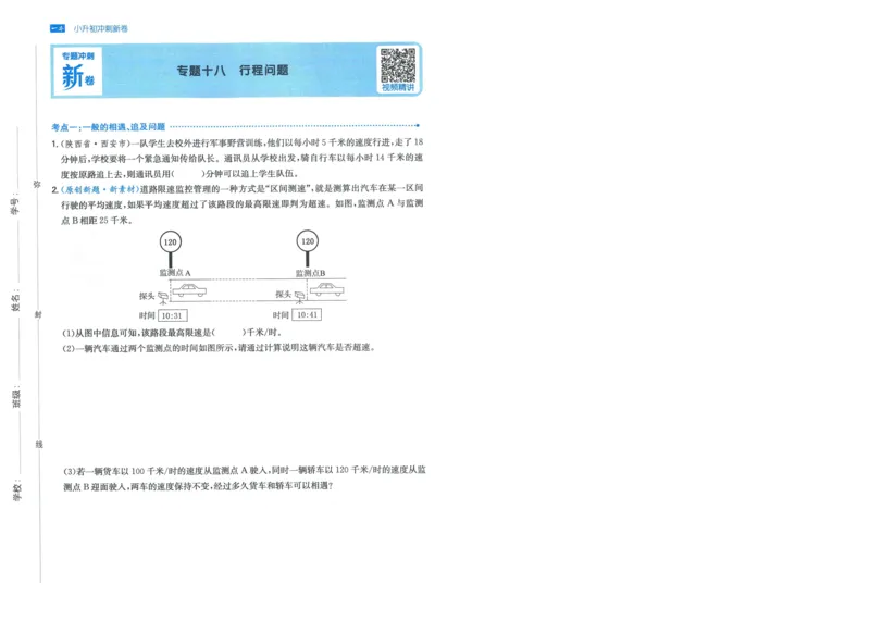 一本小升初冲刺新卷数学_2024年人教版小学数学一二三四五六年级上册下册期中期末试a0747_小学全科《同步练习+精品试卷》打包下载（1-6年级单元月考期中期末试卷）_小升初中总复习