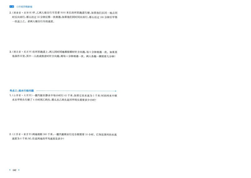 一本小升初冲刺新卷数学_2024年人教版小学数学一二三四五六年级上册下册期中期末试a0747_小学全科《同步练习+精品试卷》打包下载（1-6年级单元月考期中期末试卷）_小升初中总复习