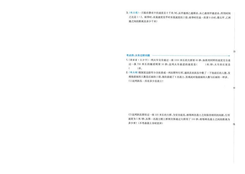 一本小升初冲刺新卷数学_2024年人教版小学数学一二三四五六年级上册下册期中期末试a0747_小学全科《同步练习+精品试卷》打包下载（1-6年级单元月考期中期末试卷）_小升初中总复习