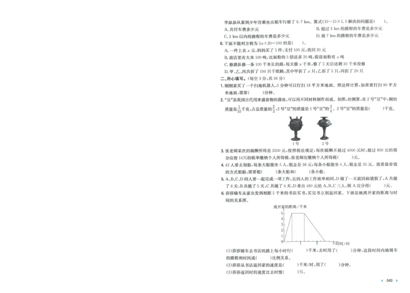 一本小升初冲刺新卷数学_2024年人教版小学数学一二三四五六年级上册下册期中期末试a0747_小学全科《同步练习+精品试卷》打包下载（1-6年级单元月考期中期末试卷）_小升初中总复习