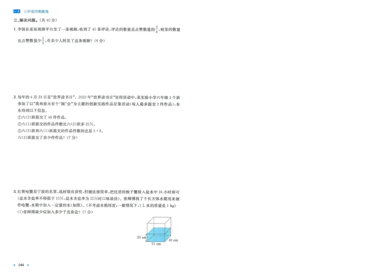 一本小升初冲刺新卷数学_2024年人教版小学数学一二三四五六年级上册下册期中期末试a0747_小学全科《同步练习+精品试卷》打包下载（1-6年级单元月考期中期末试卷）_小升初中总复习