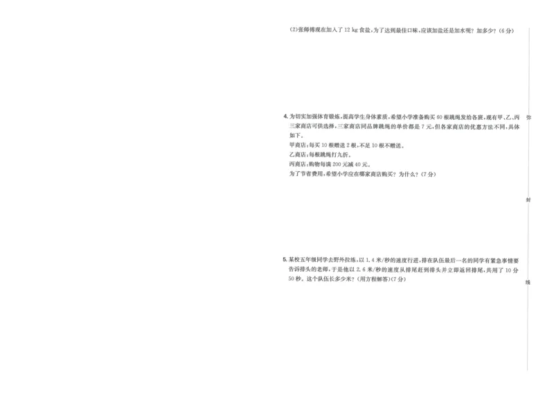 一本小升初冲刺新卷数学_2024年人教版小学数学一二三四五六年级上册下册期中期末试a0747_小学全科《同步练习+精品试卷》打包下载（1-6年级单元月考期中期末试卷）_小升初中总复习