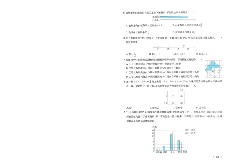 一本小升初冲刺新卷数学_2024年人教版小学数学一二三四五六年级上册下册期中期末试a0747_小学全科《同步练习+精品试卷》打包下载（1-6年级单元月考期中期末试卷）_小升初中总复习