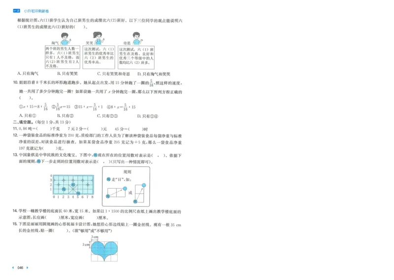 一本小升初冲刺新卷数学_2024年人教版小学数学一二三四五六年级上册下册期中期末试a0747_小学全科《同步练习+精品试卷》打包下载（1-6年级单元月考期中期末试卷）_小升初中总复习