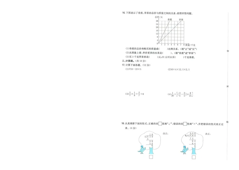 一本小升初冲刺新卷数学_2024年人教版小学数学一二三四五六年级上册下册期中期末试a0747_小学全科《同步练习+精品试卷》打包下载（1-6年级单元月考期中期末试卷）_小升初中总复习