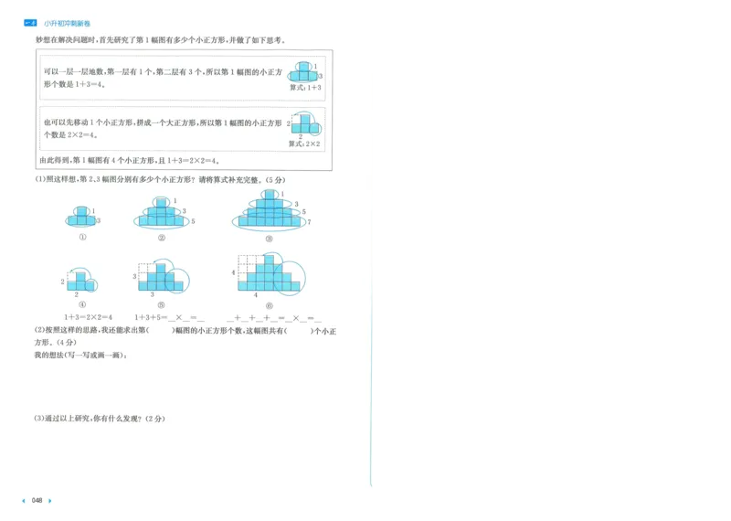 一本小升初冲刺新卷数学_2024年人教版小学数学一二三四五六年级上册下册期中期末试a0747_小学全科《同步练习+精品试卷》打包下载（1-6年级单元月考期中期末试卷）_小升初中总复习