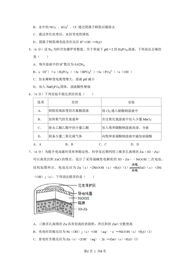 2019年高考化学试卷（新课标Ⅲ）（空白卷）_历年高考真题合集_化学历年高考真题_新&middot;PDF版2008-2025&middot;高考化学真题_化学（按年份分类）2008-2025_2019&middot;高考化学真题