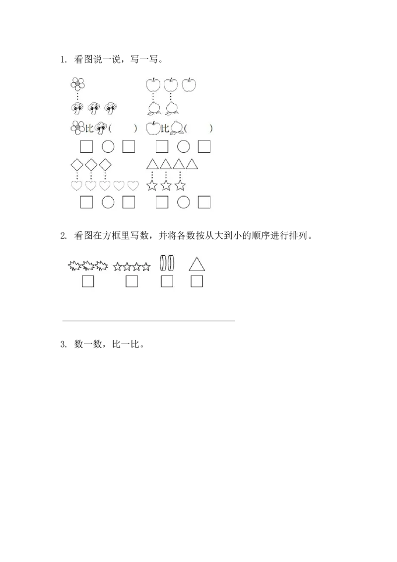 1.1.2比大小_一年级上下册资料_一年级上语数英上下册学习资料_3-6-3、小学一年级数学上册_人教版_2、同步练习_第一单元5以内数的认识和加、减法