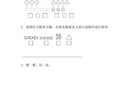 1.1.2比大小_一年级上下册资料_一年级上语数英上下册学习资料_3-6-3、小学一年级数学上册_人教版_2、同步练习_第一单元5以内数的认识和加、减法