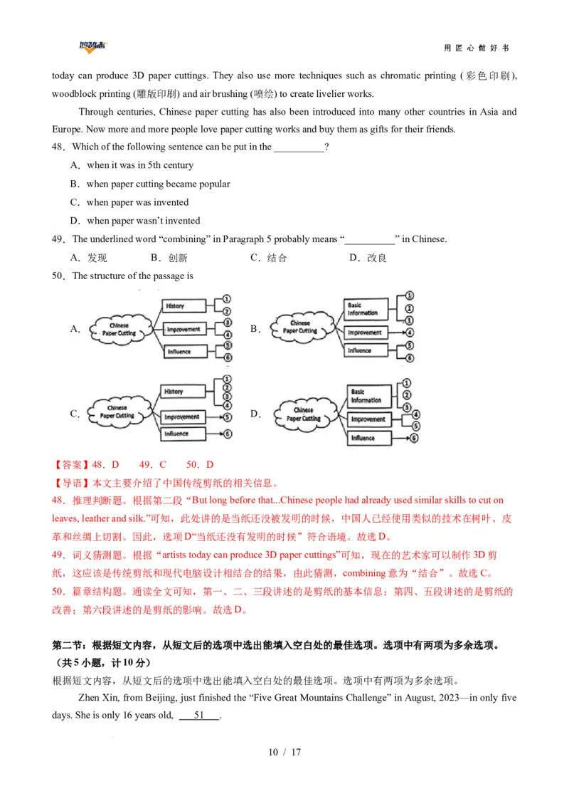 英语（陕西专用）（全解全析）_2025年初中《中考第一次模拟》全国各地区模拟卷（8科全）(1)_2025年《中考第一次模拟卷》初中英语_陕西&radic;