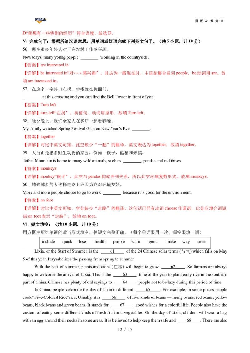 英语（陕西专用）（全解全析）_2025年初中《中考第一次模拟》全国各地区模拟卷（8科全）(1)_2025年《中考第一次模拟卷》初中英语_陕西&radic;