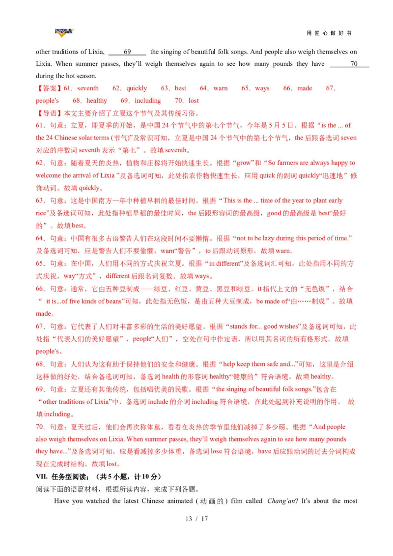 英语（陕西专用）（全解全析）_2025年初中《中考第一次模拟》全国各地区模拟卷（8科全）(1)_2025年《中考第一次模拟卷》初中英语_陕西&radic;