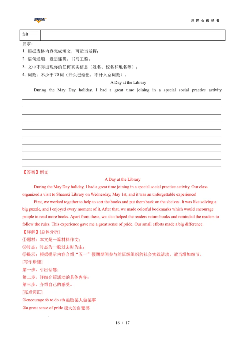 英语（陕西专用）（全解全析）_2025年初中《中考第一次模拟》全国各地区模拟卷（8科全）(1)_2025年《中考第一次模拟卷》初中英语_陕西&radic;