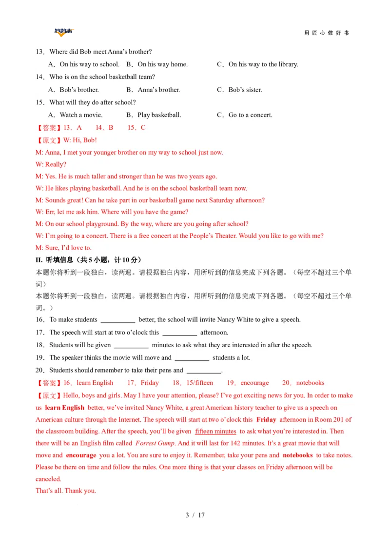 英语（陕西专用）（全解全析）_2025年初中《中考第一次模拟》全国各地区模拟卷（8科全）(1)_2025年《中考第一次模拟卷》初中英语_陕西&radic;