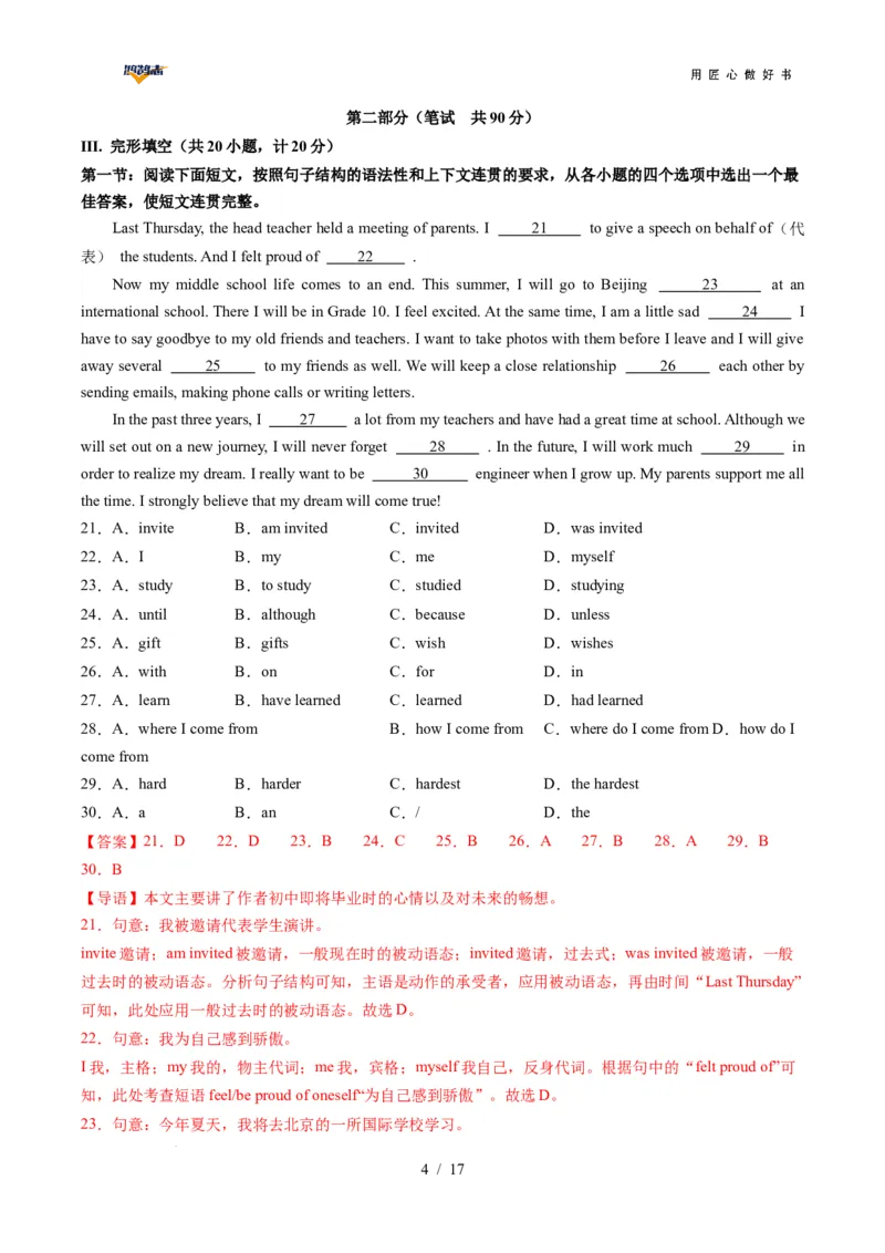 英语（陕西专用）（全解全析）_2025年初中《中考第一次模拟》全国各地区模拟卷（8科全）(1)_2025年《中考第一次模拟卷》初中英语_陕西&radic;
