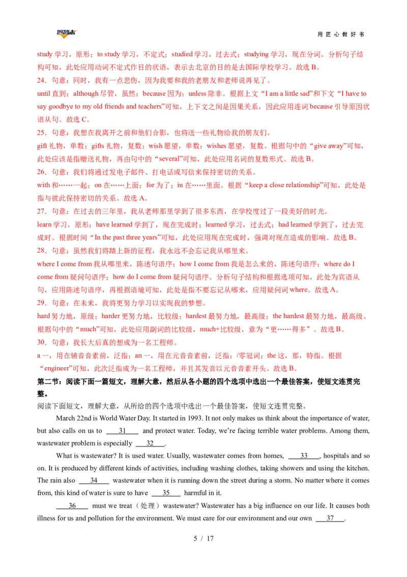 英语（陕西专用）（全解全析）_2025年初中《中考第一次模拟》全国各地区模拟卷（8科全）(1)_2025年《中考第一次模拟卷》初中英语_陕西&radic;